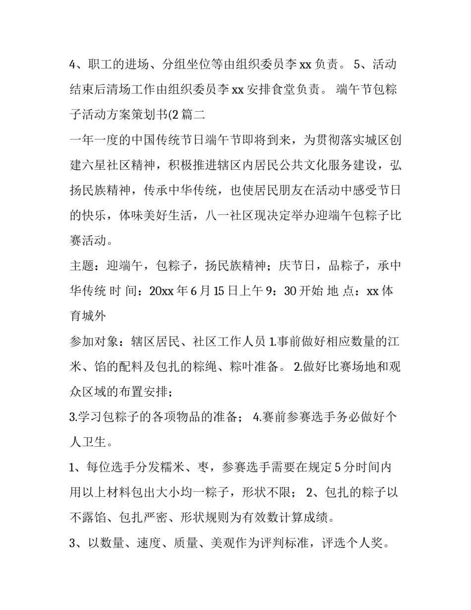 端午节包粽子活动方案策划书(2(五篇)_第3页