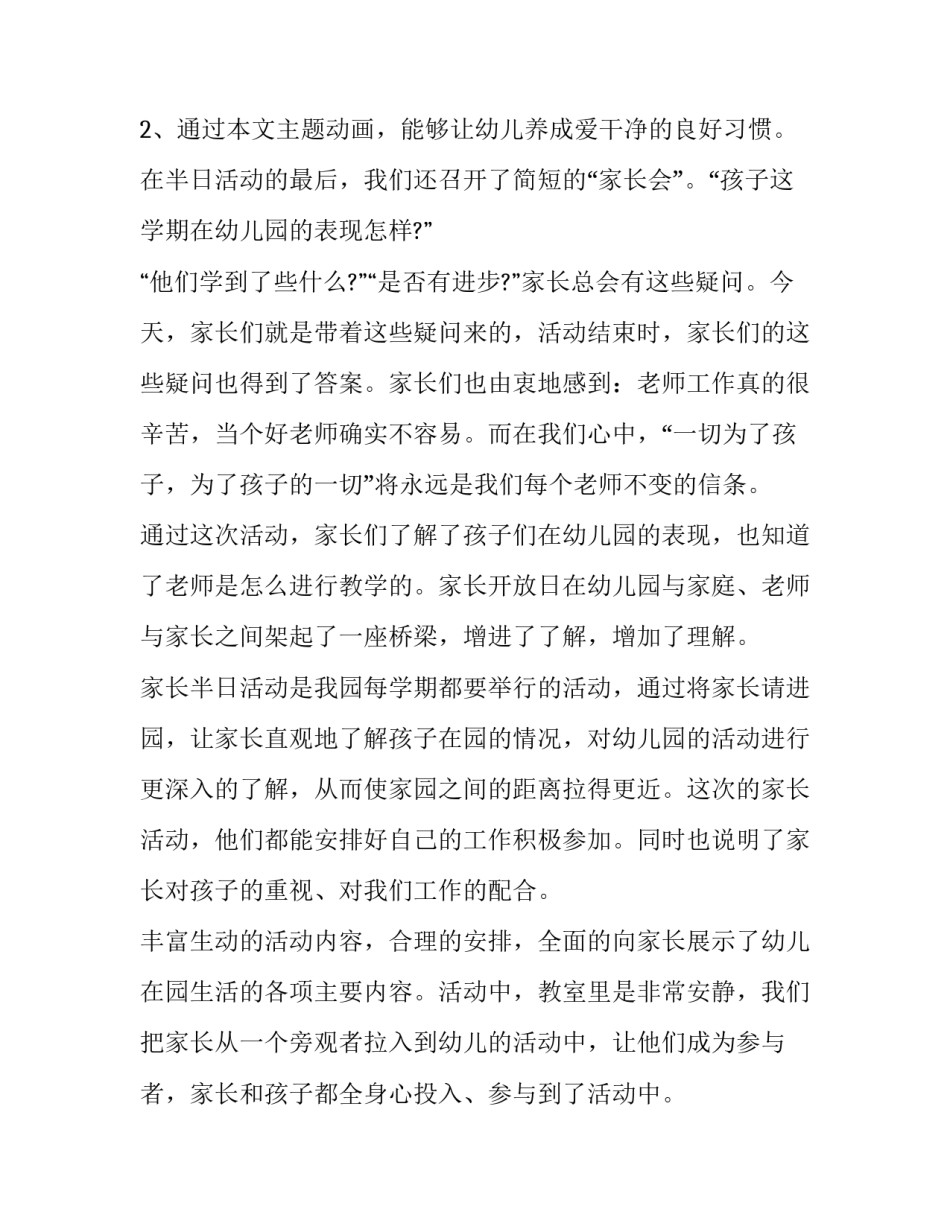 2023年幼儿园半日活动总结与反思简短 幼儿园半日活动计划及反思(7篇)_第2页