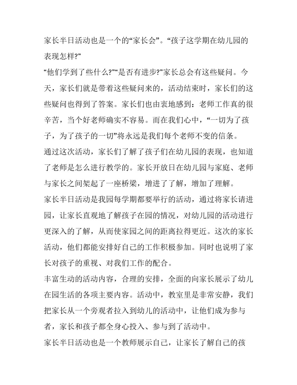 2023年幼儿园半日活动总结与反思简短 幼儿园半日活动计划及反思(7篇)_第3页