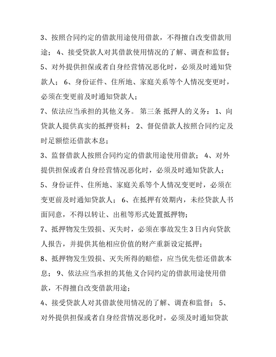 最新标准个人借款合同 个人额度借款合同的共同借款人没有签字(十一篇)_第2页