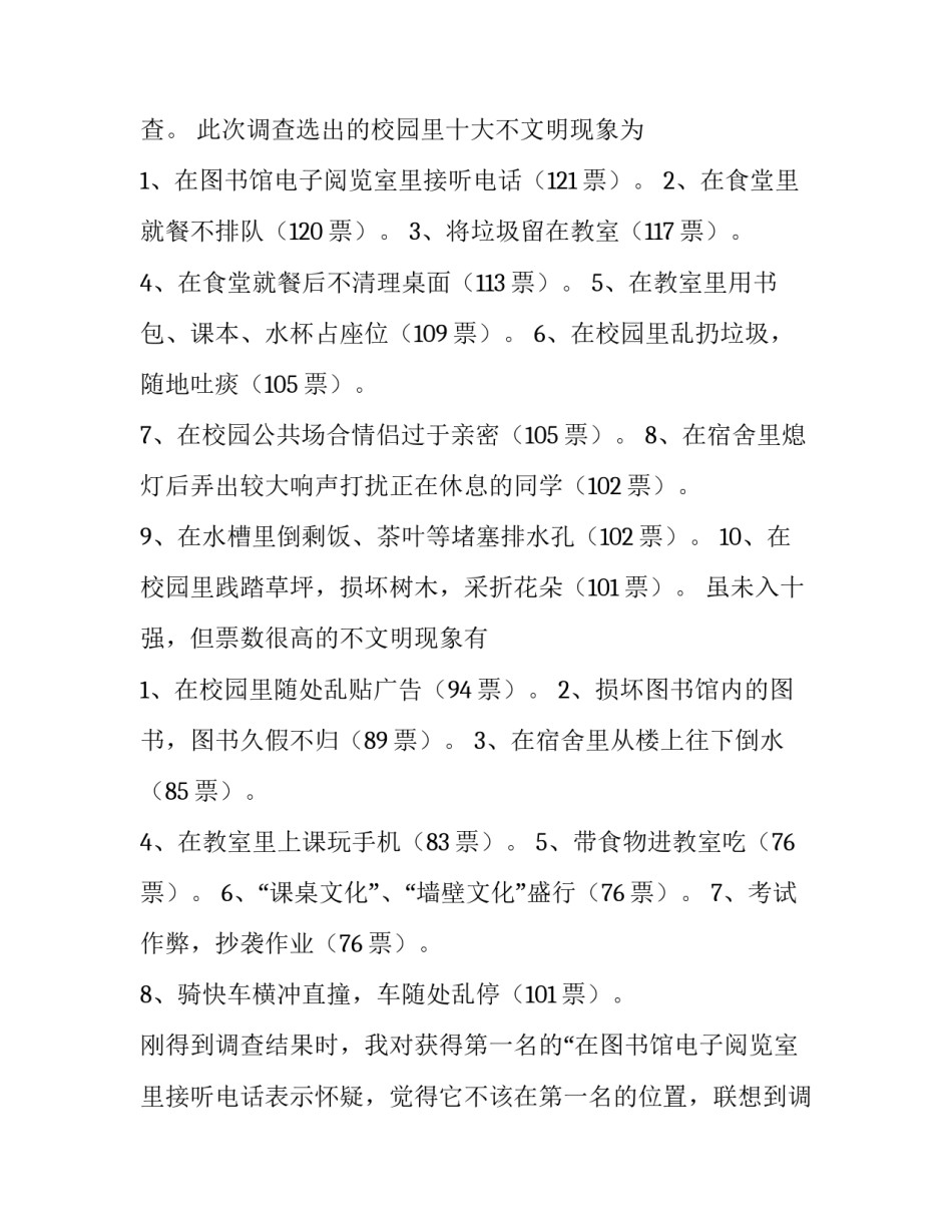 2023年大学不文明现象调查报告 大学不文明状况研究(十五篇)_第3页