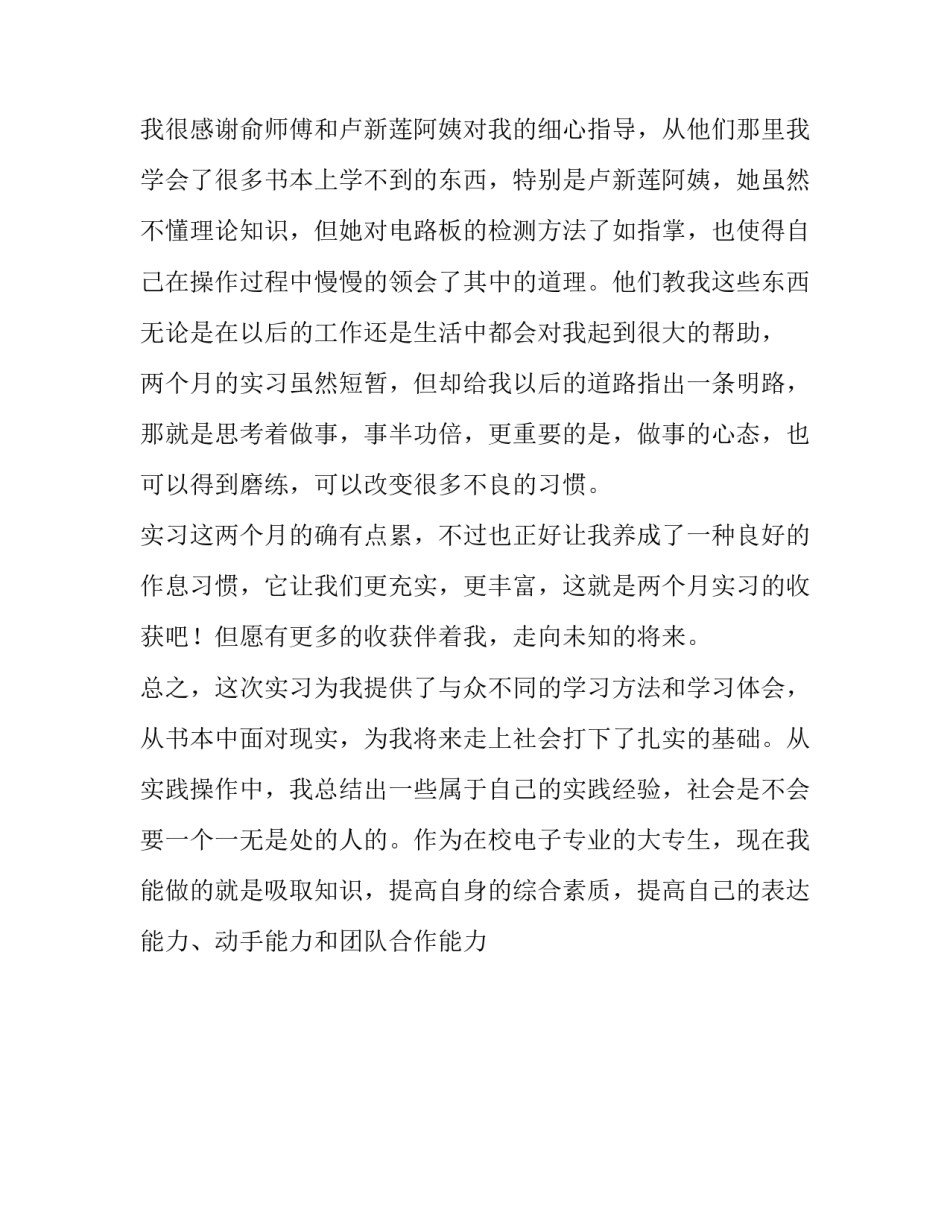 精选电子专业暑期社会实践报告范文参考_第3页