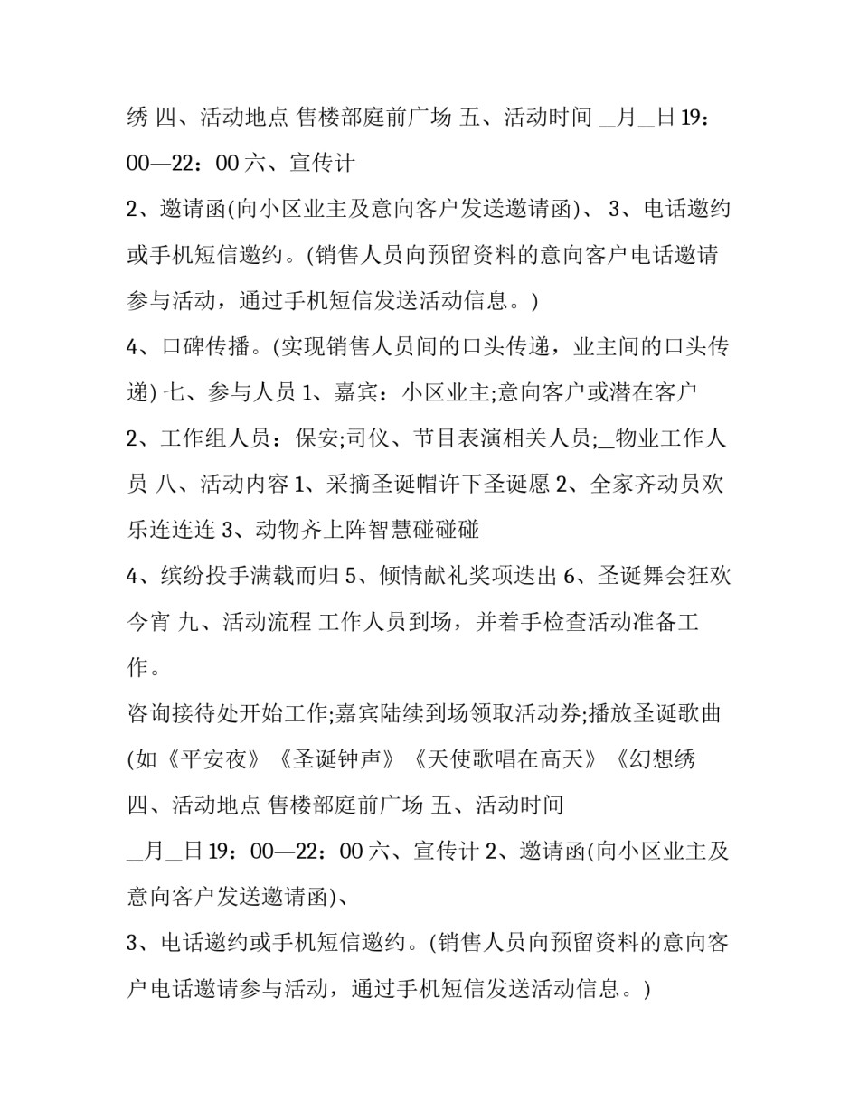 最新创意圣诞节活动方案(精选14篇)_第2页