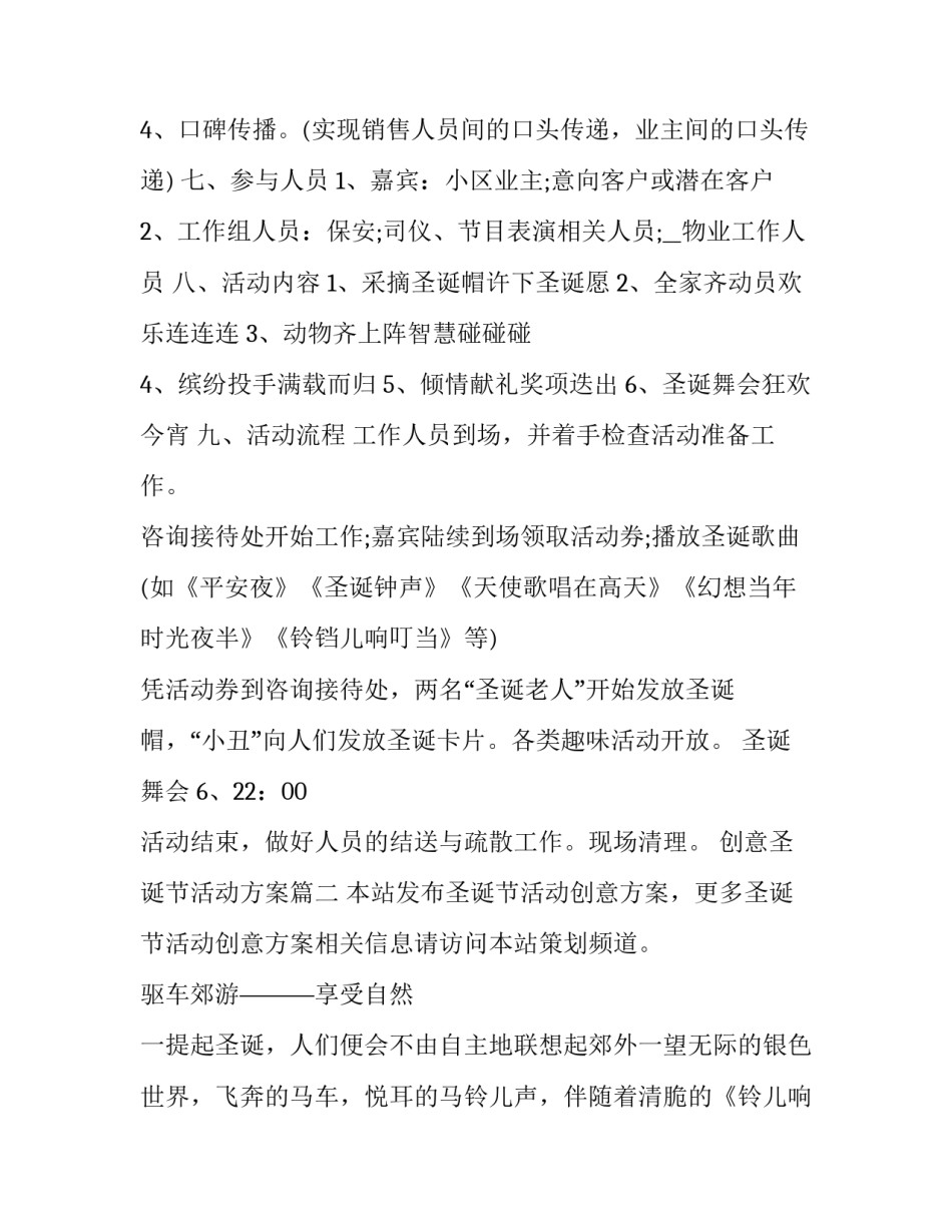 最新创意圣诞节活动方案(精选14篇)_第3页