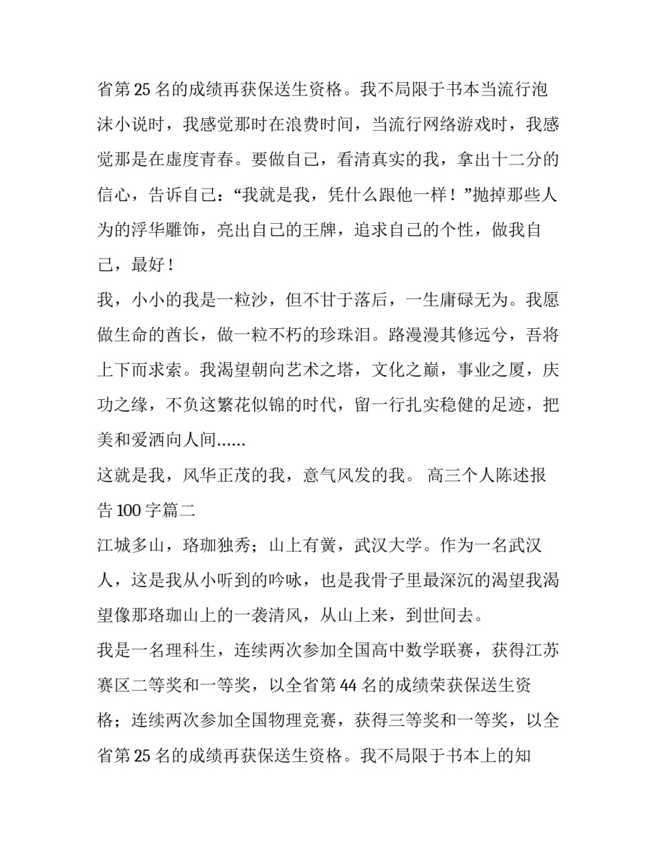 2023年高三个人陈述报告100字(三篇)_第3页