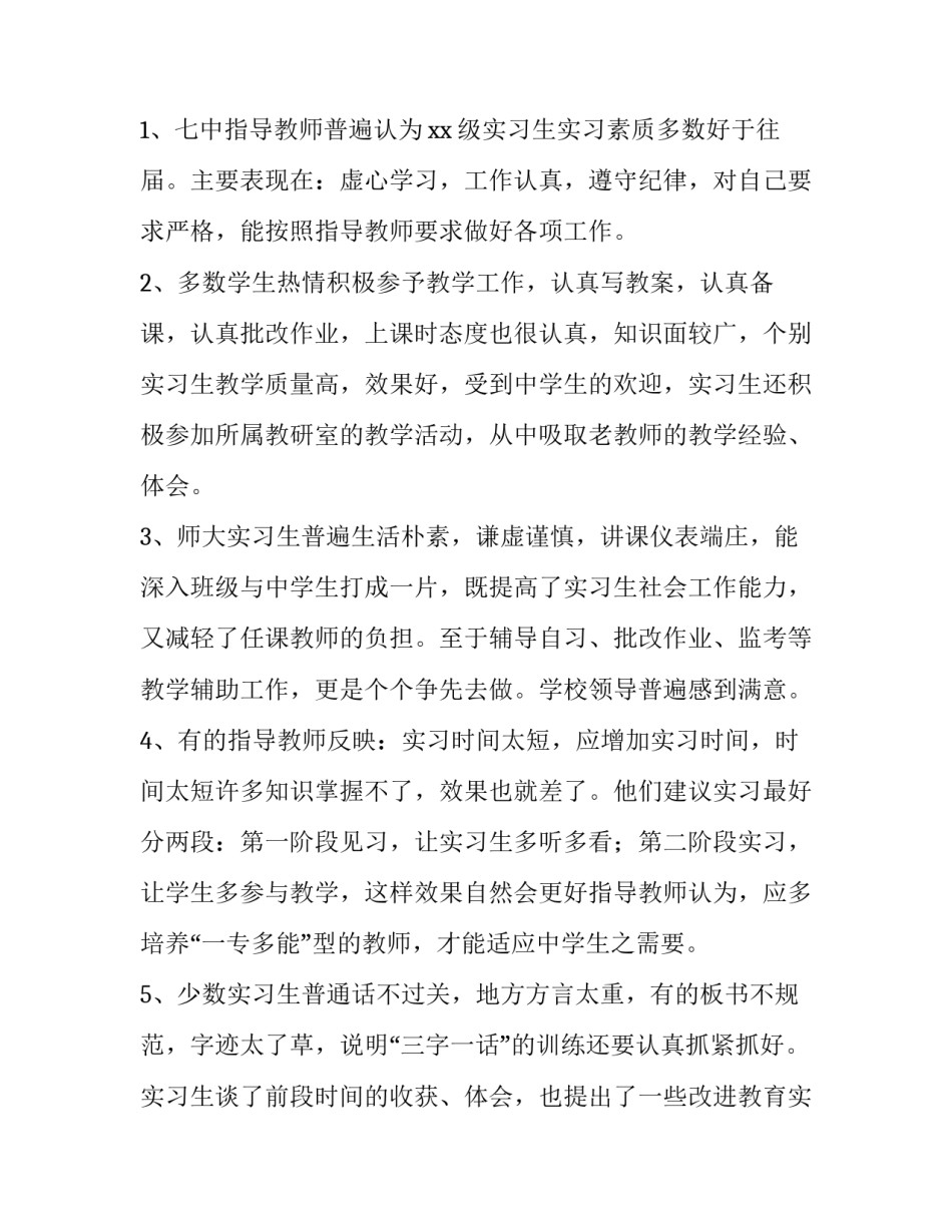 2023年教育教学调查报告范文 教育教学调查报告3000字以上(十五篇)_第2页