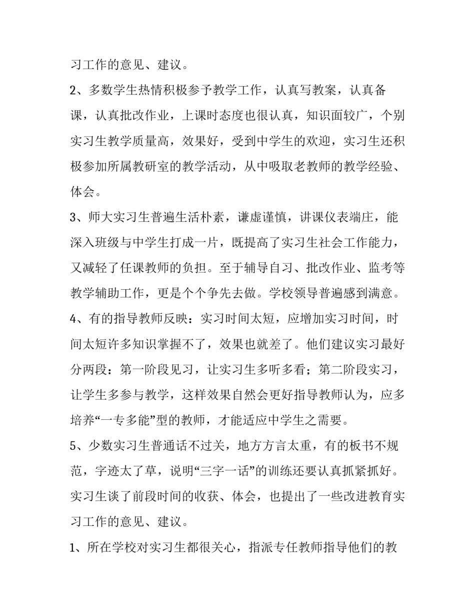2023年教育教学调查报告范文 教育教学调查报告3000字以上(十五篇)_第3页