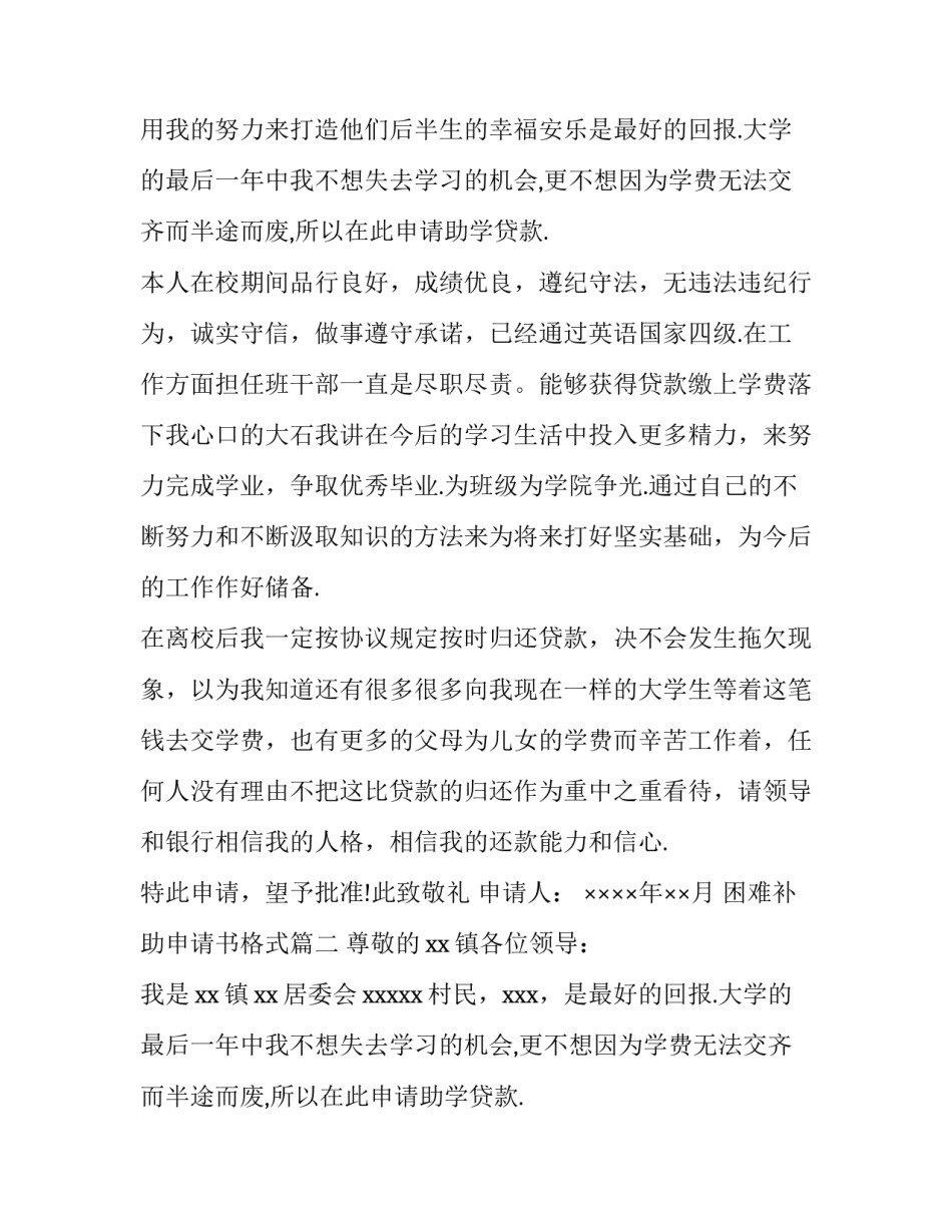 最新困难补助申请书格式(5篇)_第2页