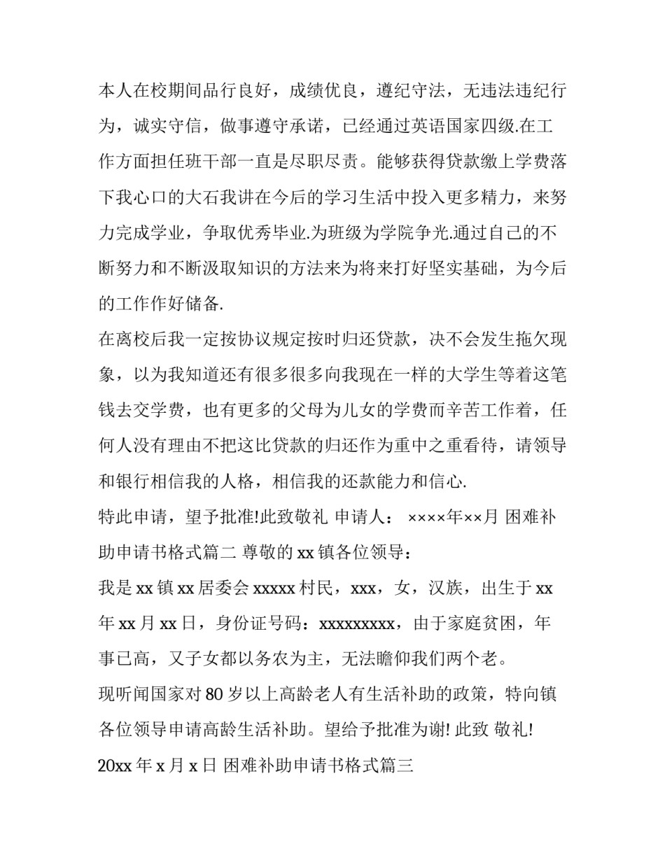 最新困难补助申请书格式(5篇)_第3页