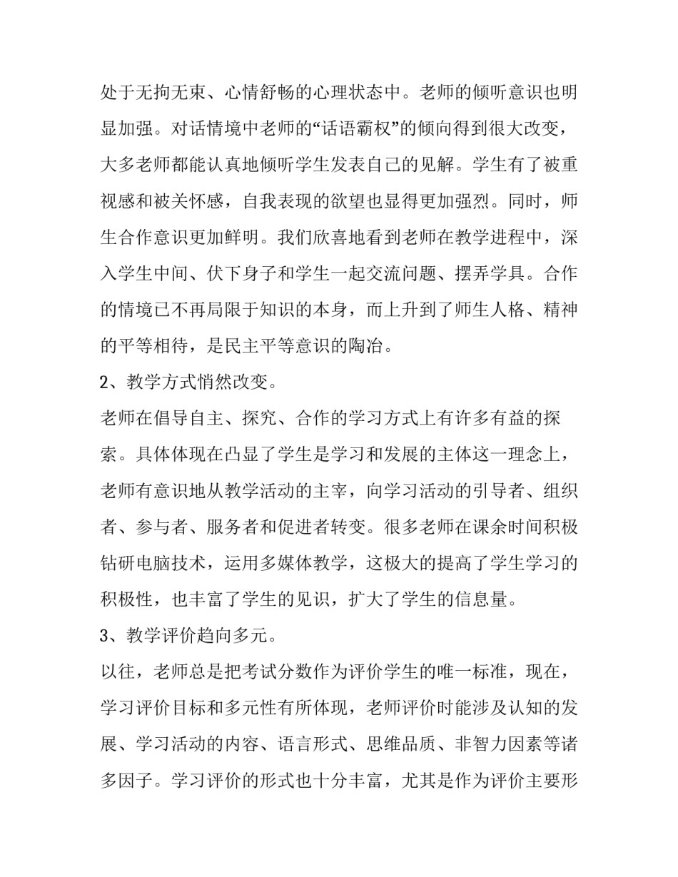 2023年教育教学调查报告高中 高中教育调查计划和报告(十五篇)_第2页