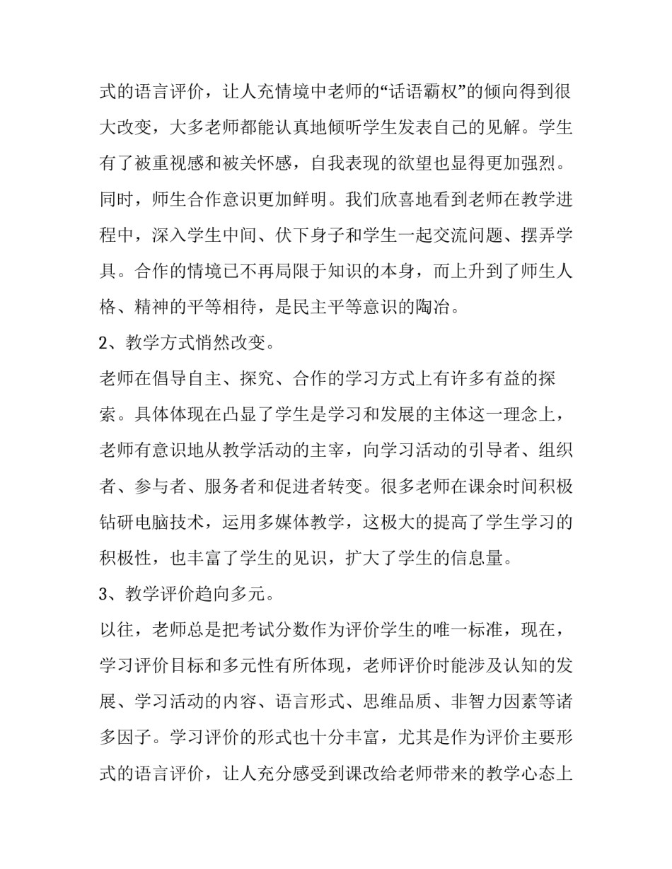 2023年教育教学调查报告高中 高中教育调查计划和报告(十五篇)_第3页