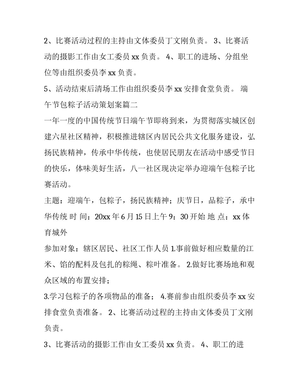 端午节包粽子活动策划案(五篇)_第2页