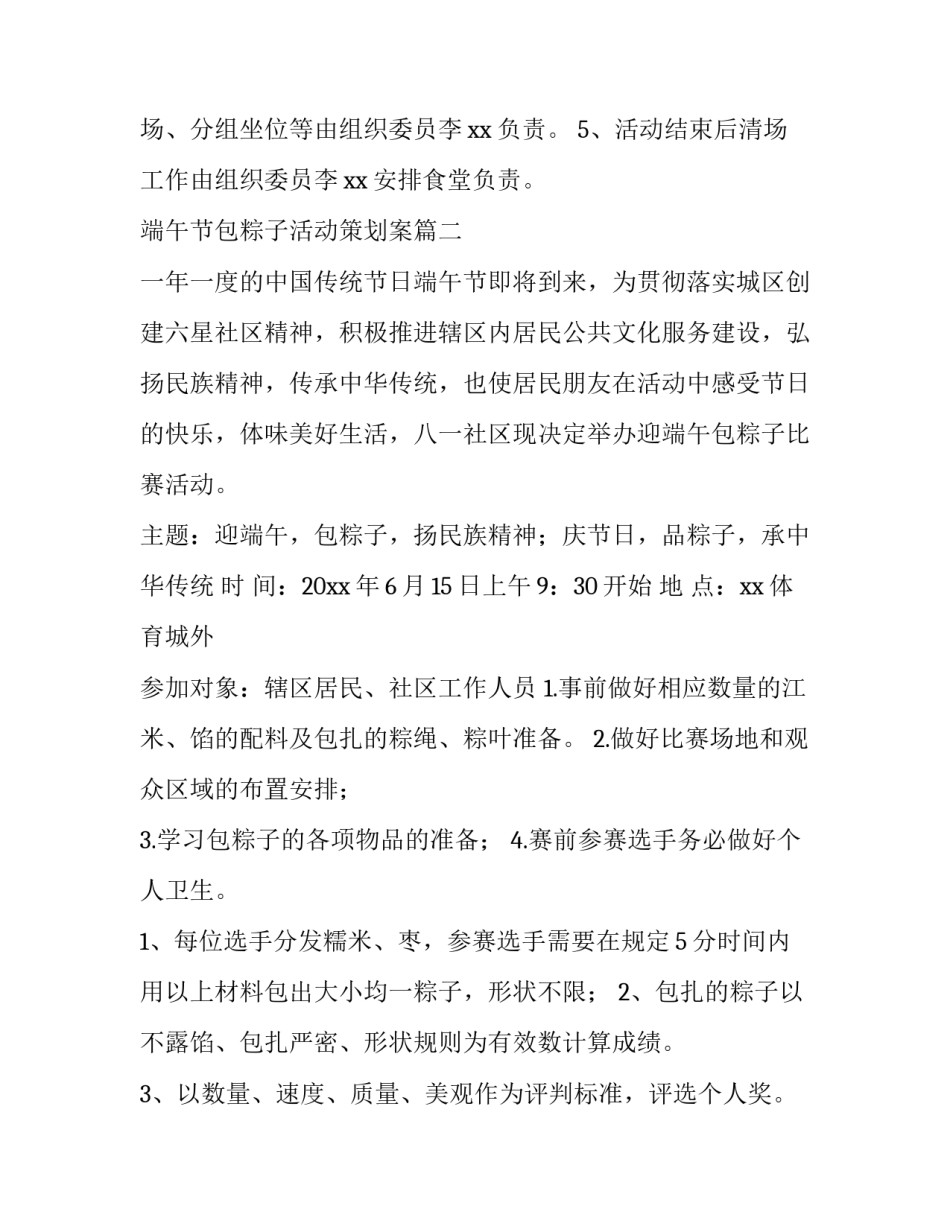 端午节包粽子活动策划案(五篇)_第3页