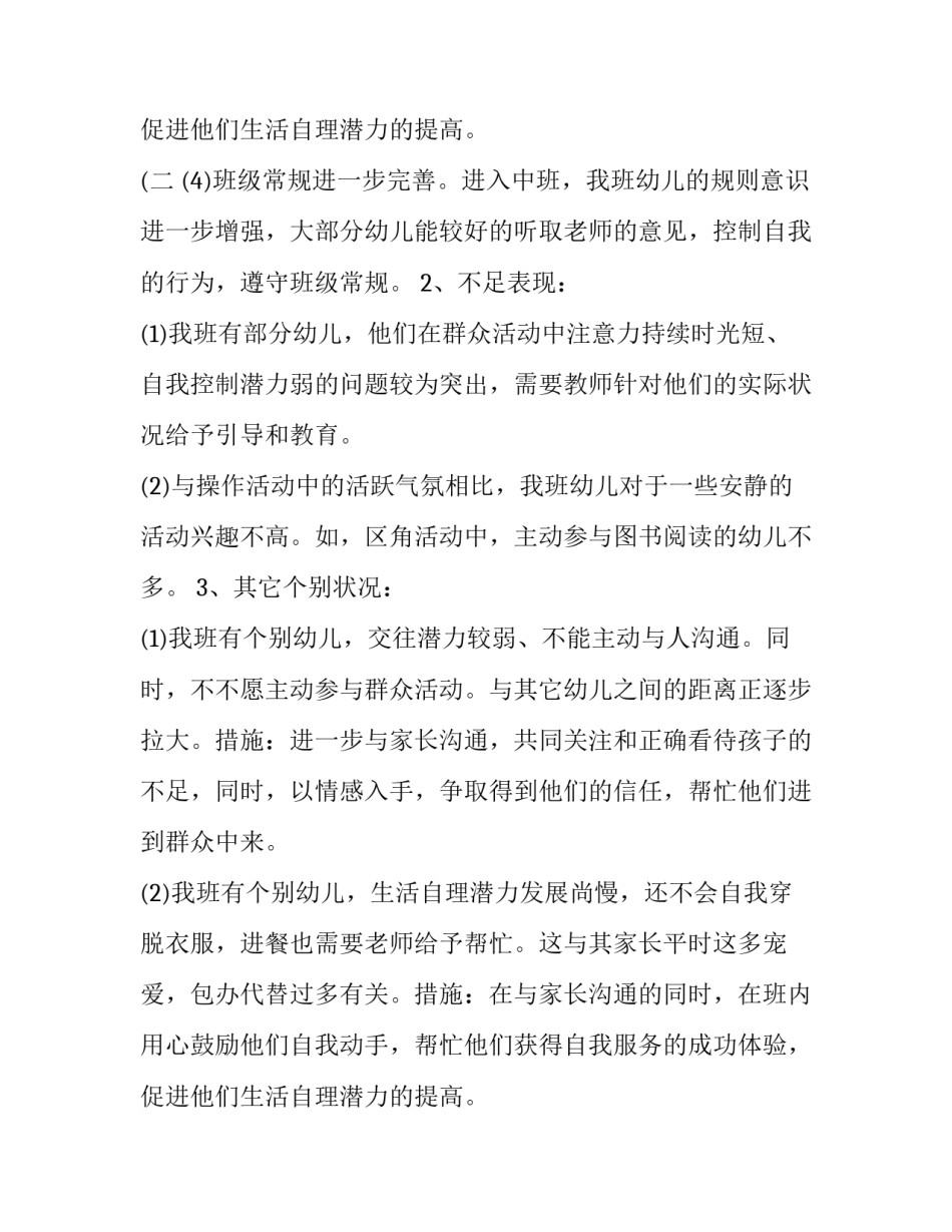 最新中班下学期班级工作计划免费(九篇)_第3页