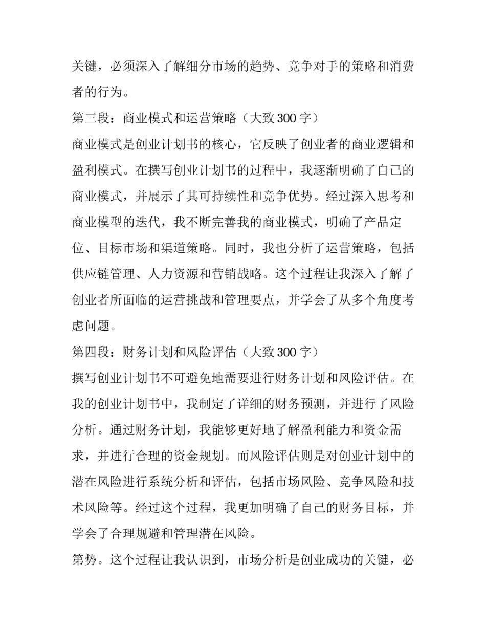 最新创业计划书(优质9篇)_第2页