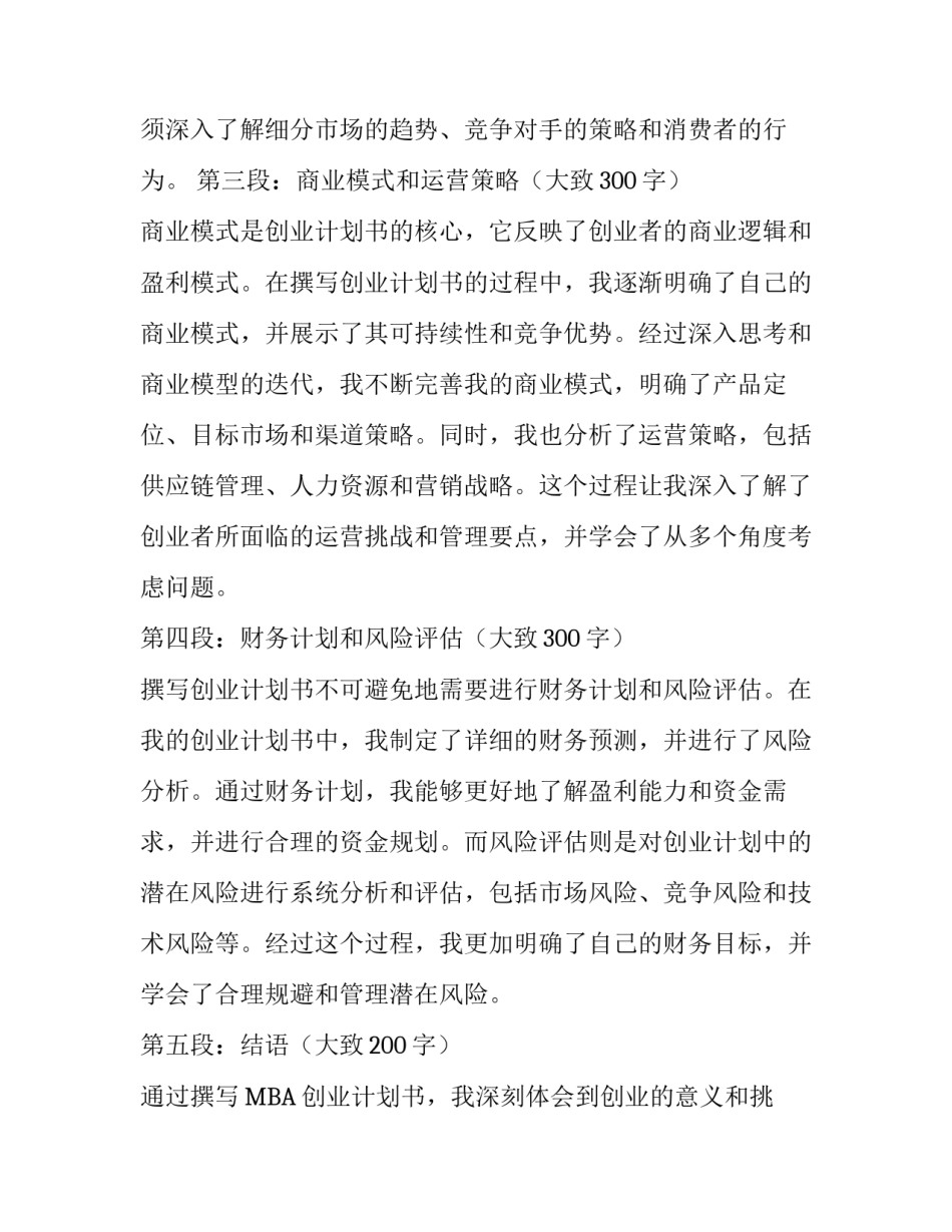 最新创业计划书(优质9篇)_第3页