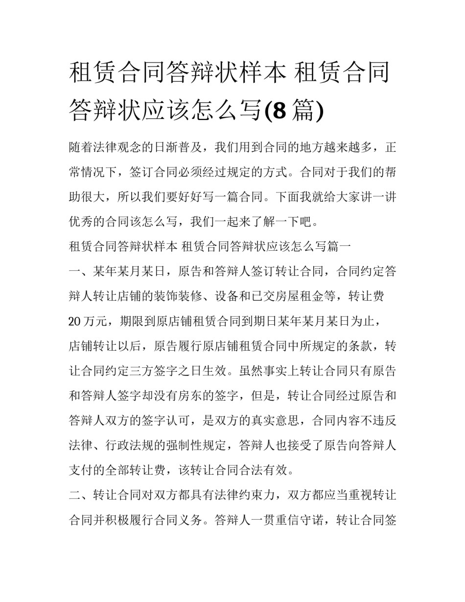 租赁合同答辩状样本 租赁合同答辩状应该怎么写(8篇)_第1页