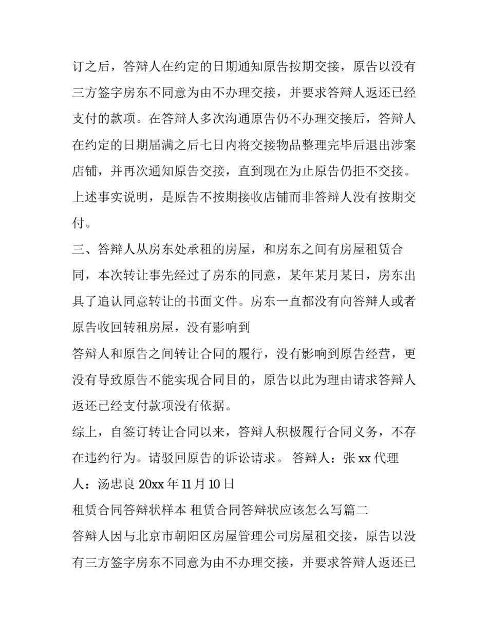租赁合同答辩状样本 租赁合同答辩状应该怎么写(8篇)_第2页