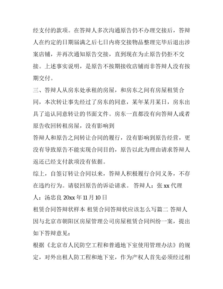 租赁合同答辩状样本 租赁合同答辩状应该怎么写(8篇)_第3页