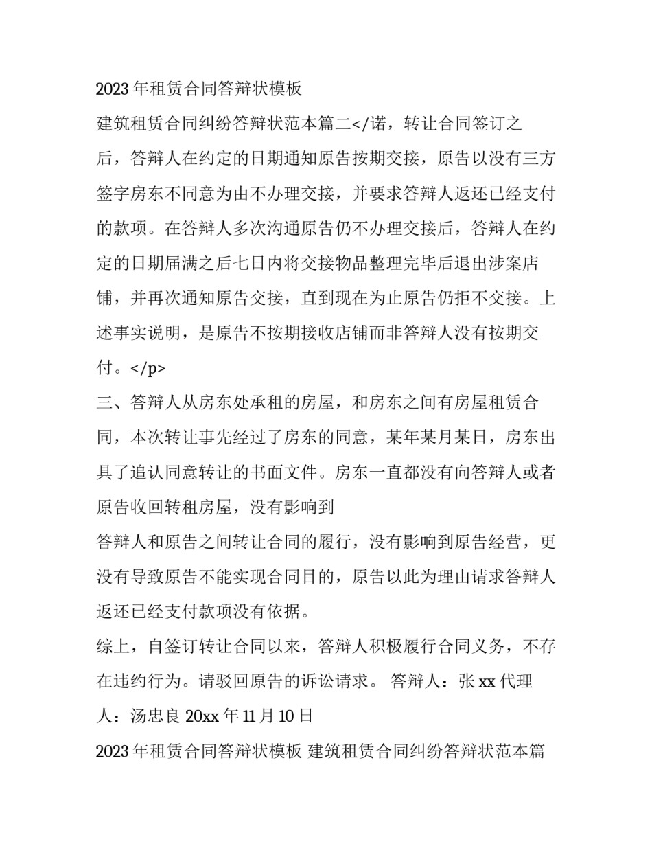 2023年租赁合同答辩状模板 建筑租赁合同纠纷答辩状范本(8篇)_第3页