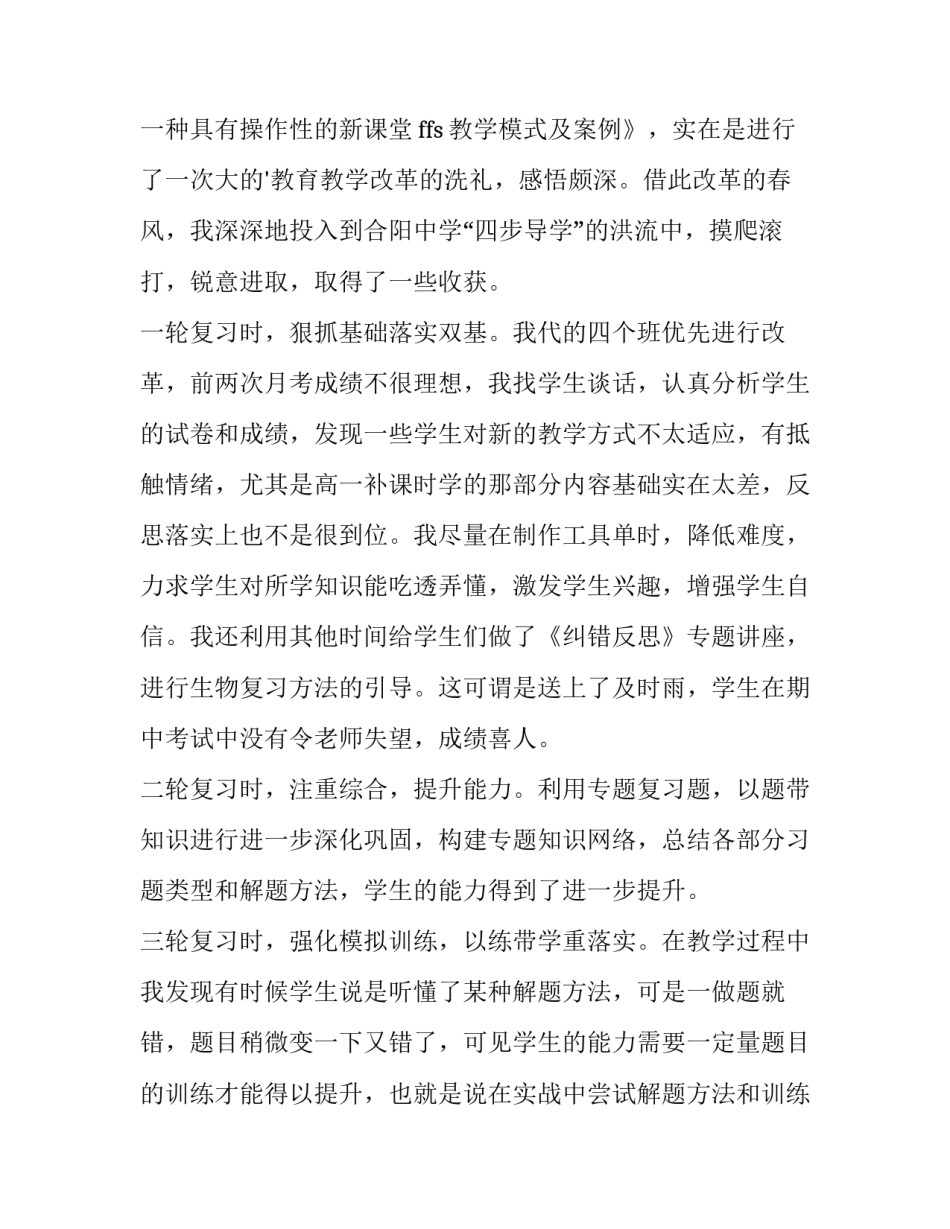 生物科教师述职报告 高中生物教师述职报告(3篇)_第2页