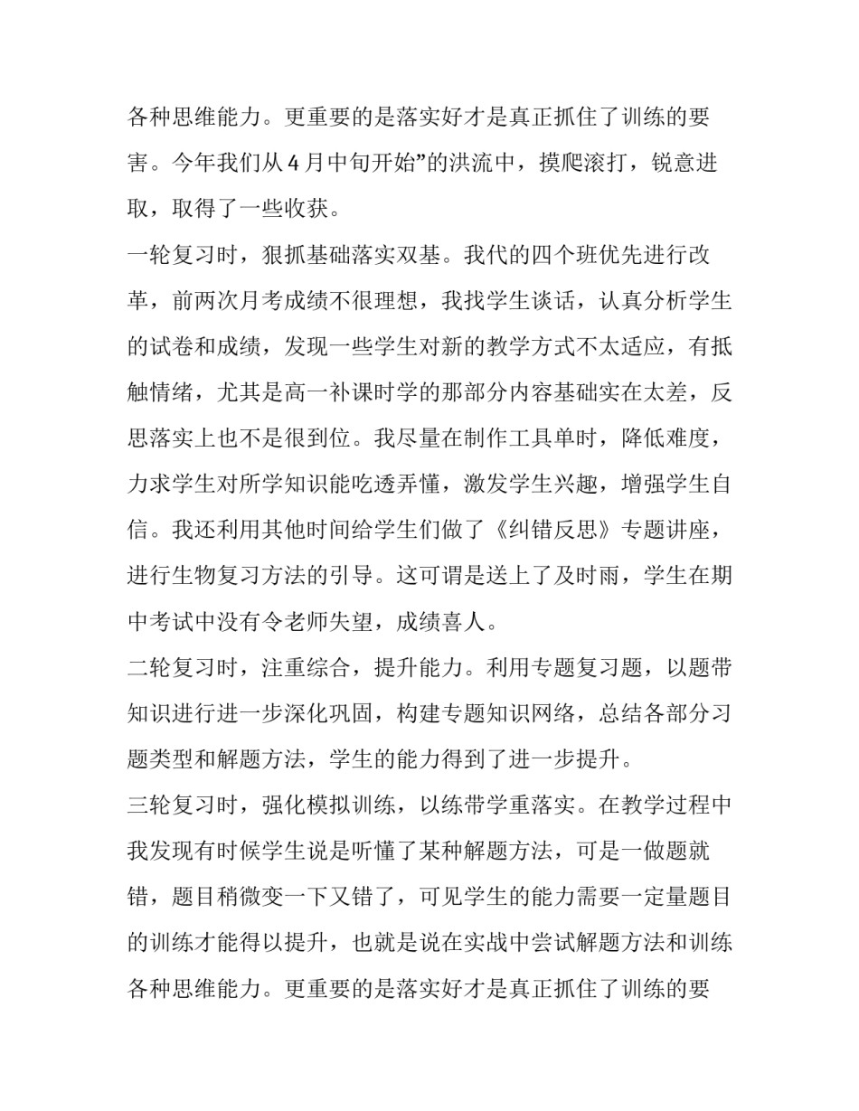 生物科教师述职报告 高中生物教师述职报告(3篇)_第3页