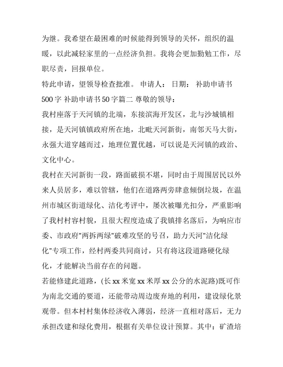 补助申请书500字 补助申请书50字(十一篇)_第3页