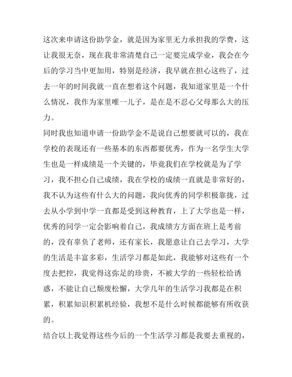 国家助学金申请书范文 国家助学金申请书范文500字(十四篇)_第3页