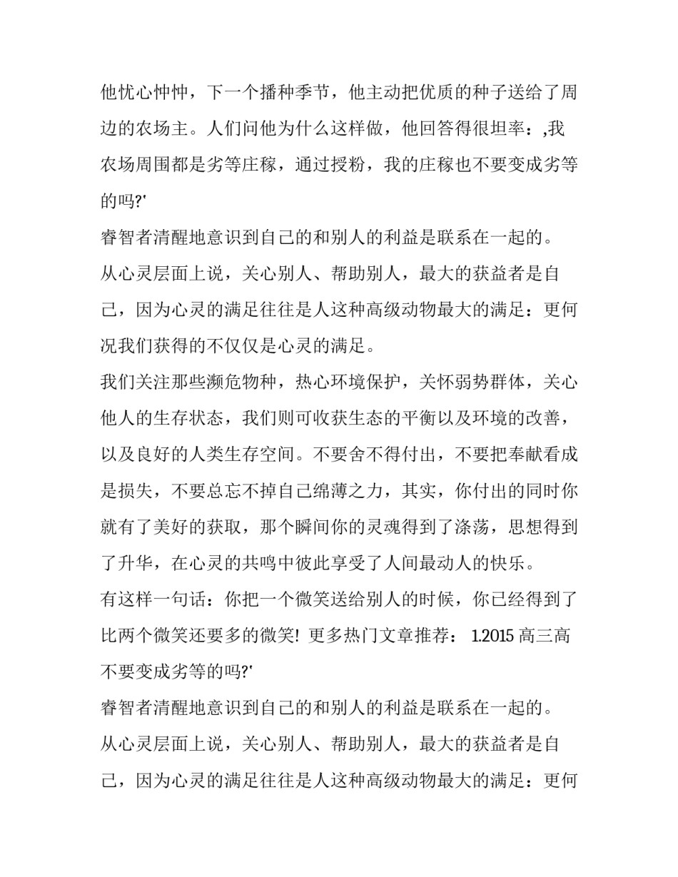 2015成人高考作文预测:关心他人与关心自己_第2页