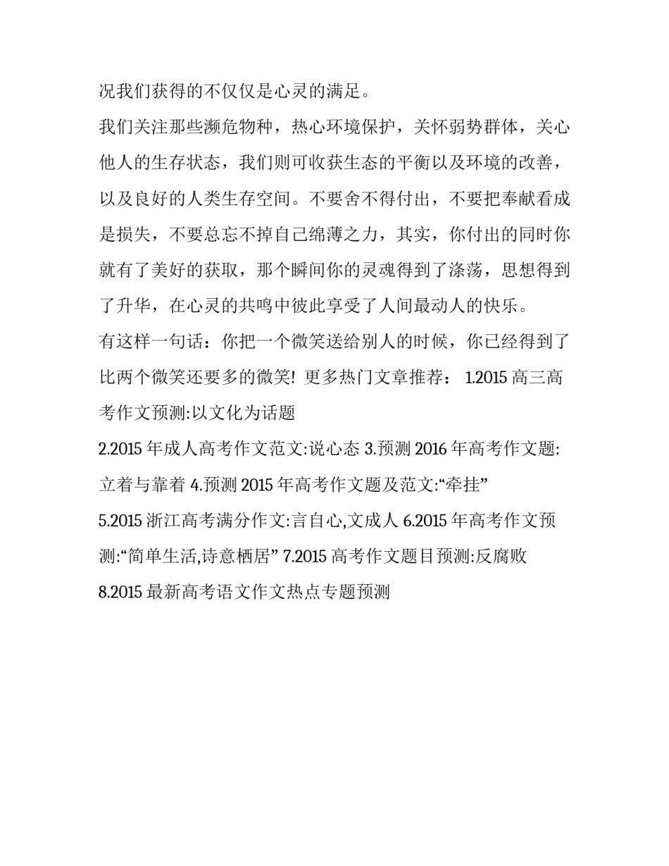 2015成人高考作文预测:关心他人与关心自己_第3页
