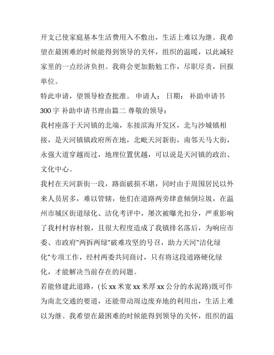 2023年补助申请书300字 补助申请书理由(十一篇)_第2页