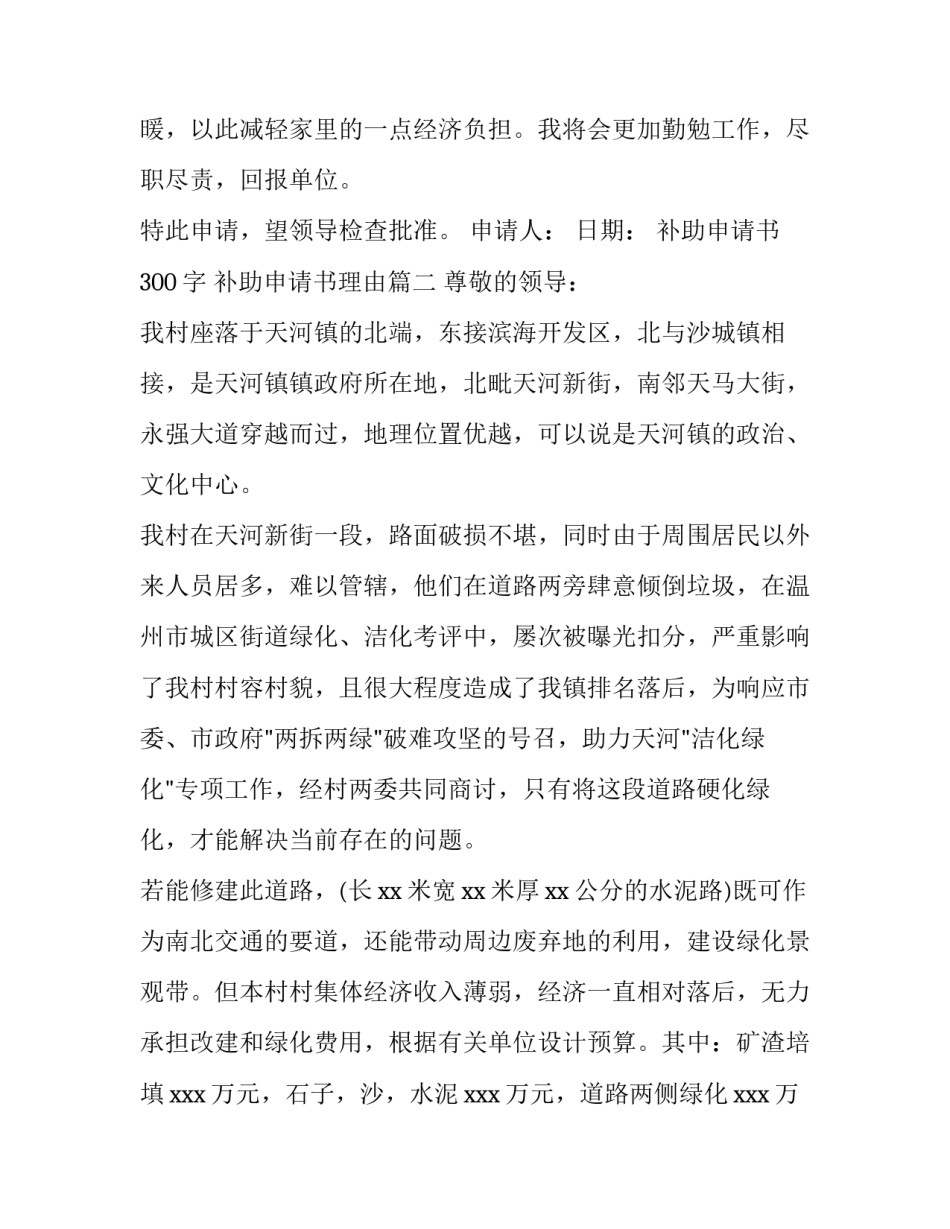 2023年补助申请书300字 补助申请书理由(十一篇)_第3页