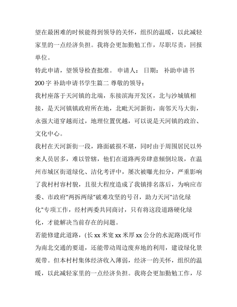 最新补助申请书200字 补助申请书学生(11篇)_第2页