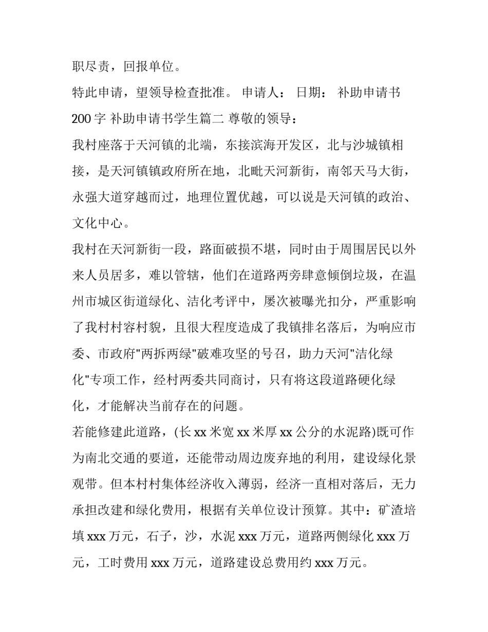 最新补助申请书200字 补助申请书学生(11篇)_第3页