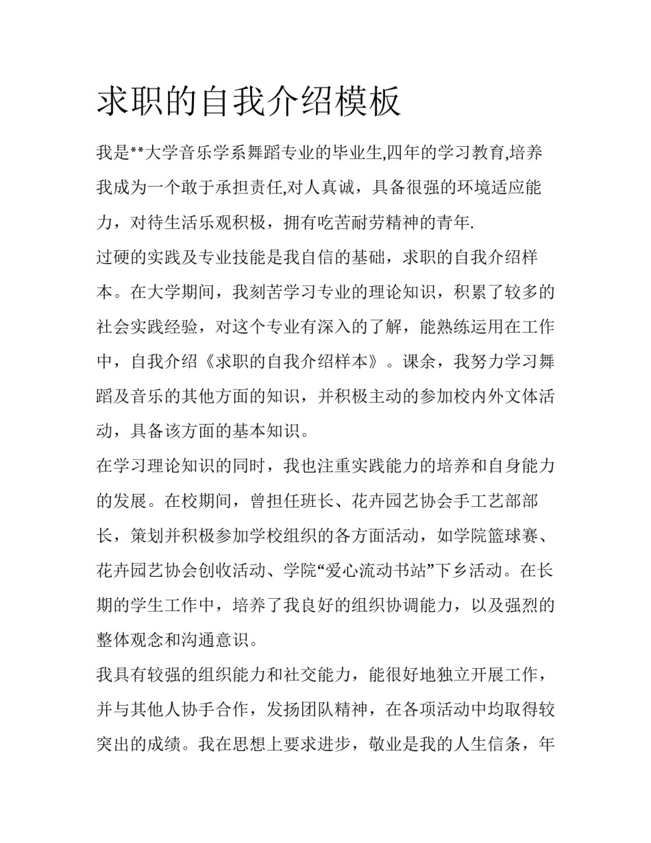 求职的自我介绍模板_第1页