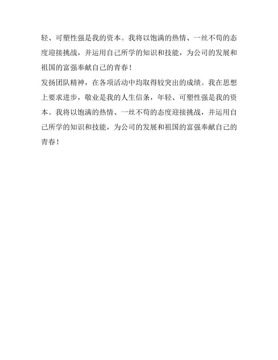 求职的自我介绍模板_第2页