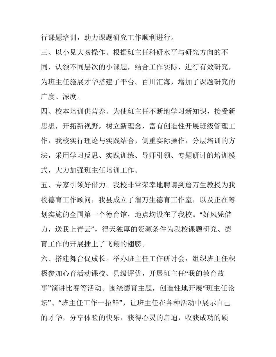 2023年德育课题工作报告怎么写 2023年德育课题工作报告怎么写啊(8篇)_第2页