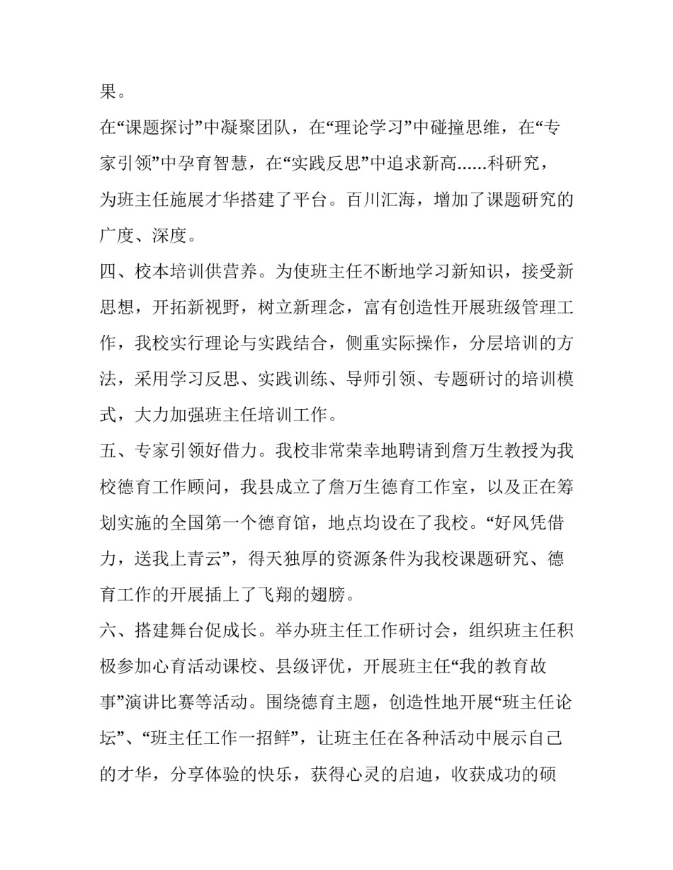 2023年德育课题工作报告怎么写 2023年德育课题工作报告怎么写啊(8篇)_第3页