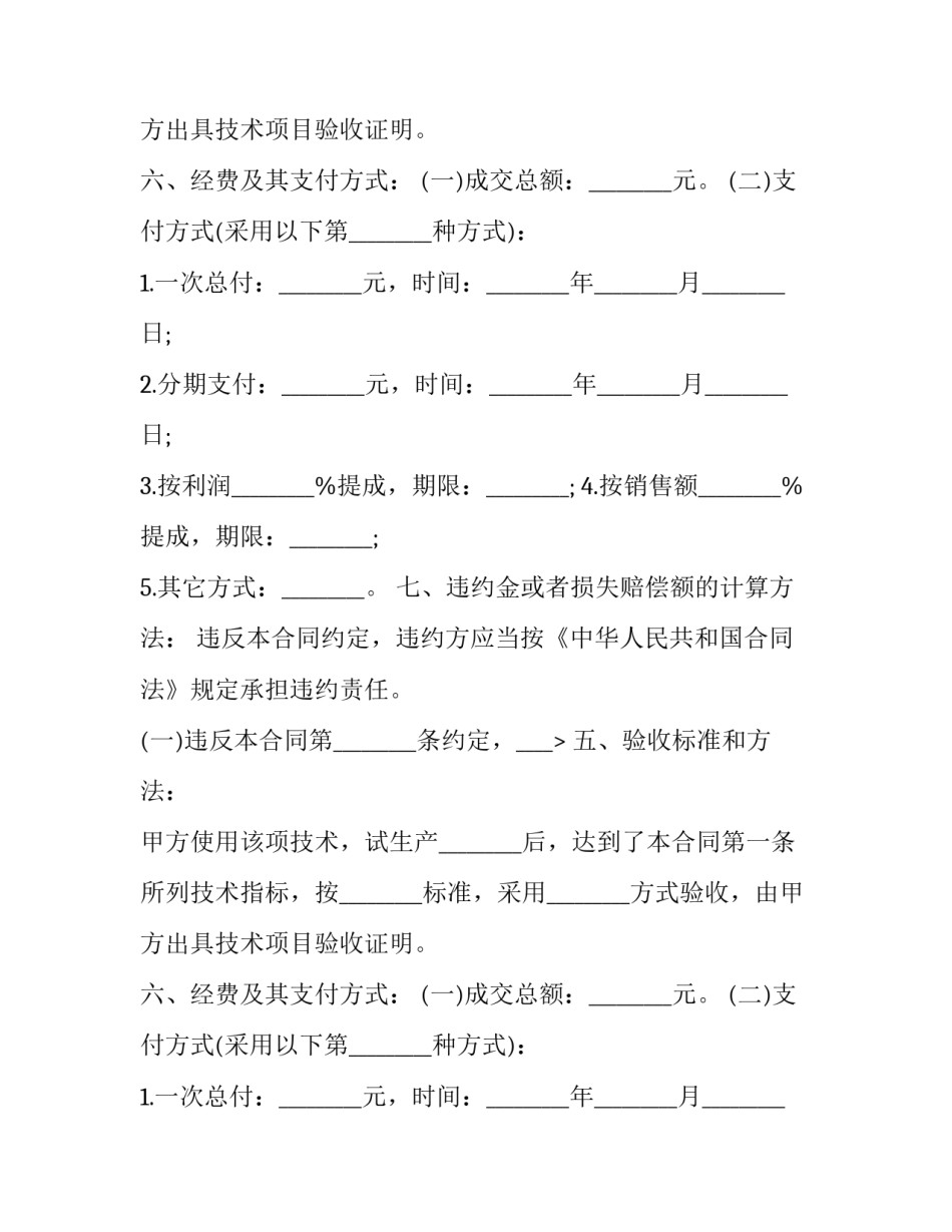 2023年技术协议与技术规范书(四篇)_第2页