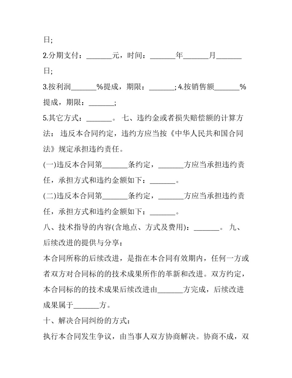 2023年技术协议与技术规范书(四篇)_第3页