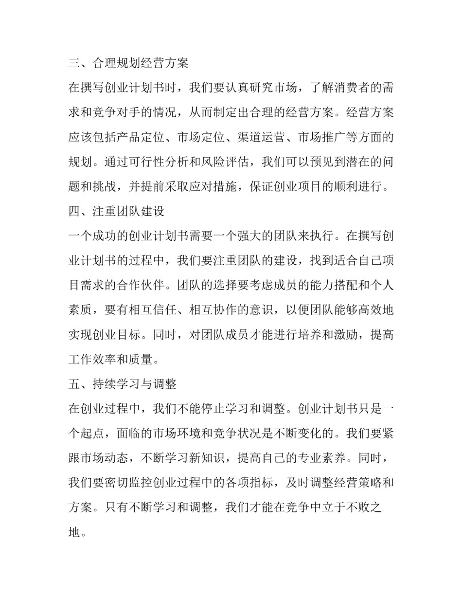 最新创业计划书大学生(汇总10篇)_第2页