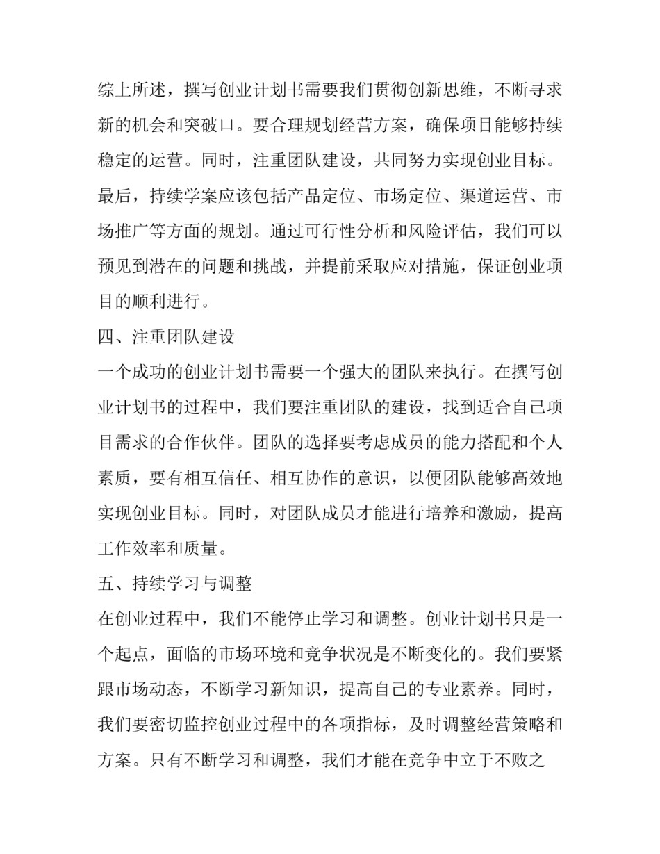 最新创业计划书大学生(汇总10篇)_第3页