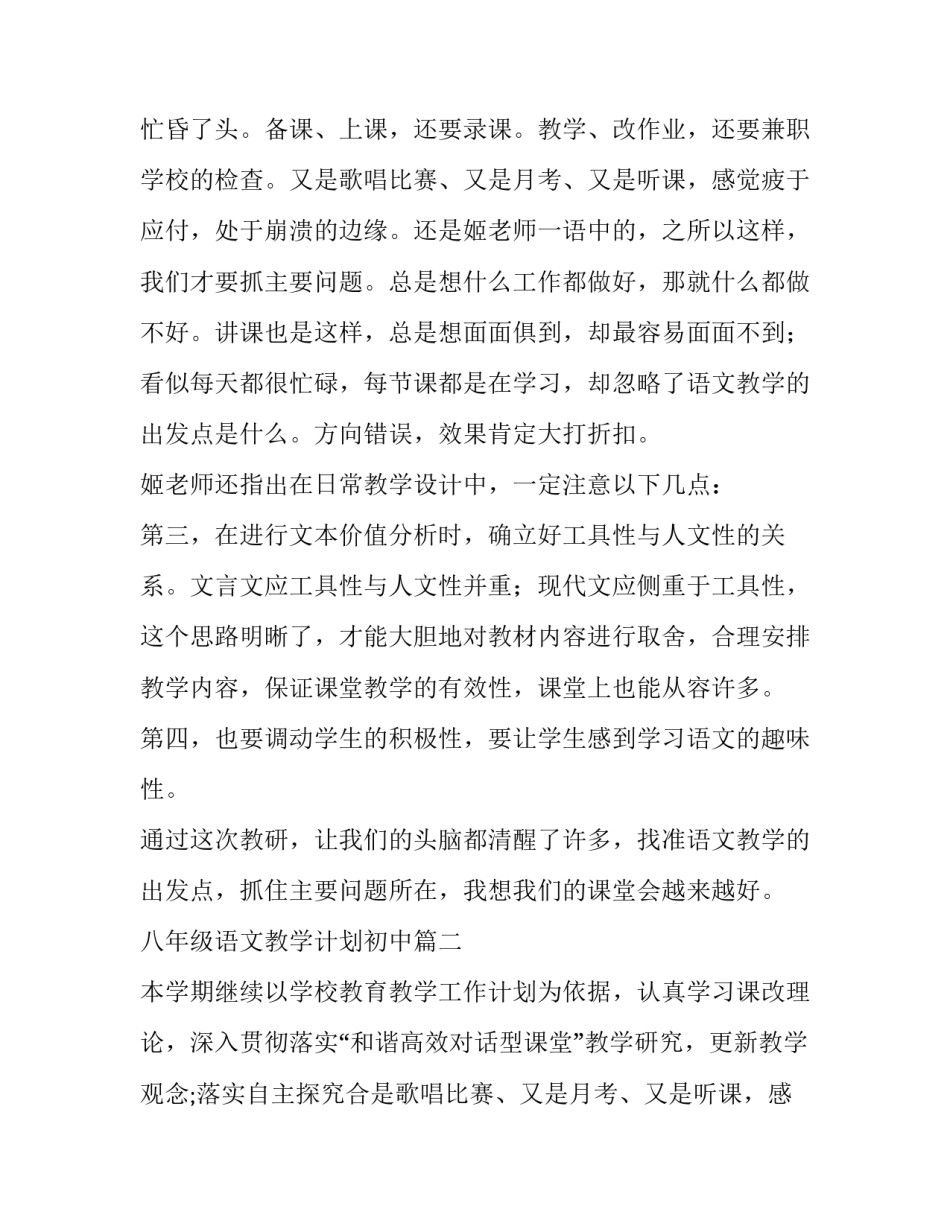 八年级语文教学计划初中(精选13篇)_第2页