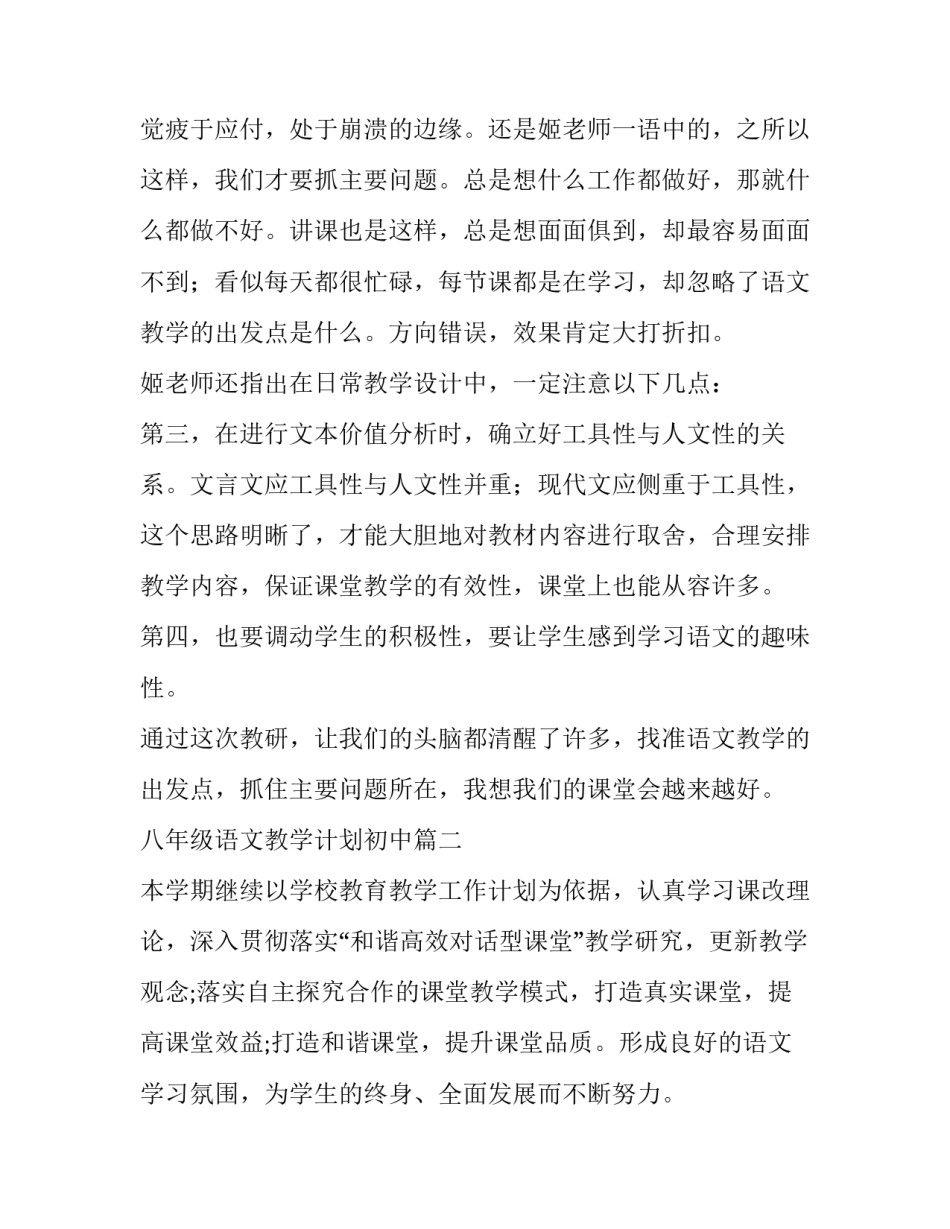 八年级语文教学计划初中(精选13篇)_第3页