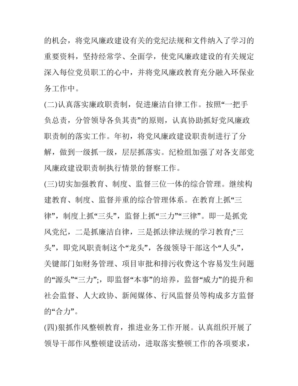 2023年巡察组长述职述廉报告(汇总8篇)_第2页