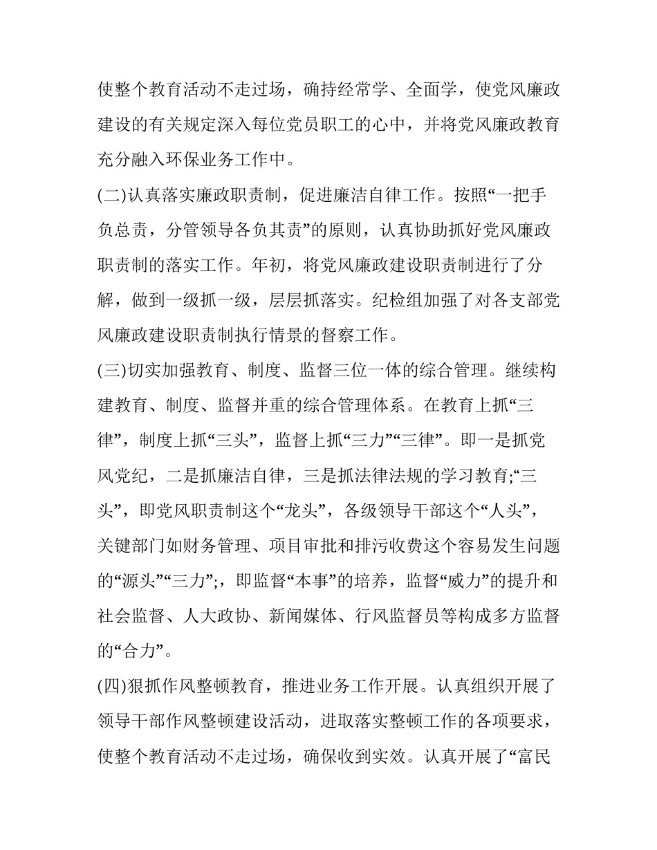 2023年巡察组长述职述廉报告(汇总8篇)_第3页