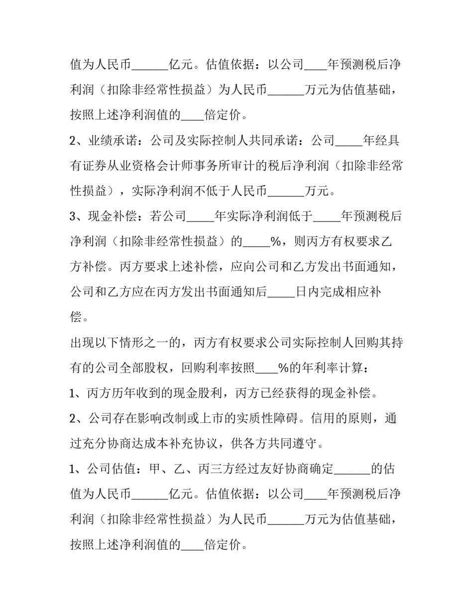 2023年补充合同协议 装修合同补充协议书(六篇)_第2页