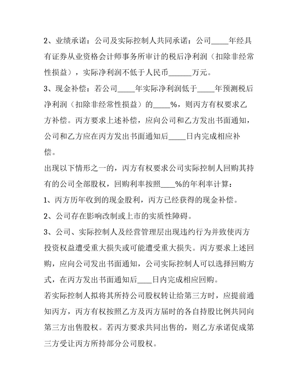 2023年补充合同协议 装修合同补充协议书(六篇)_第3页