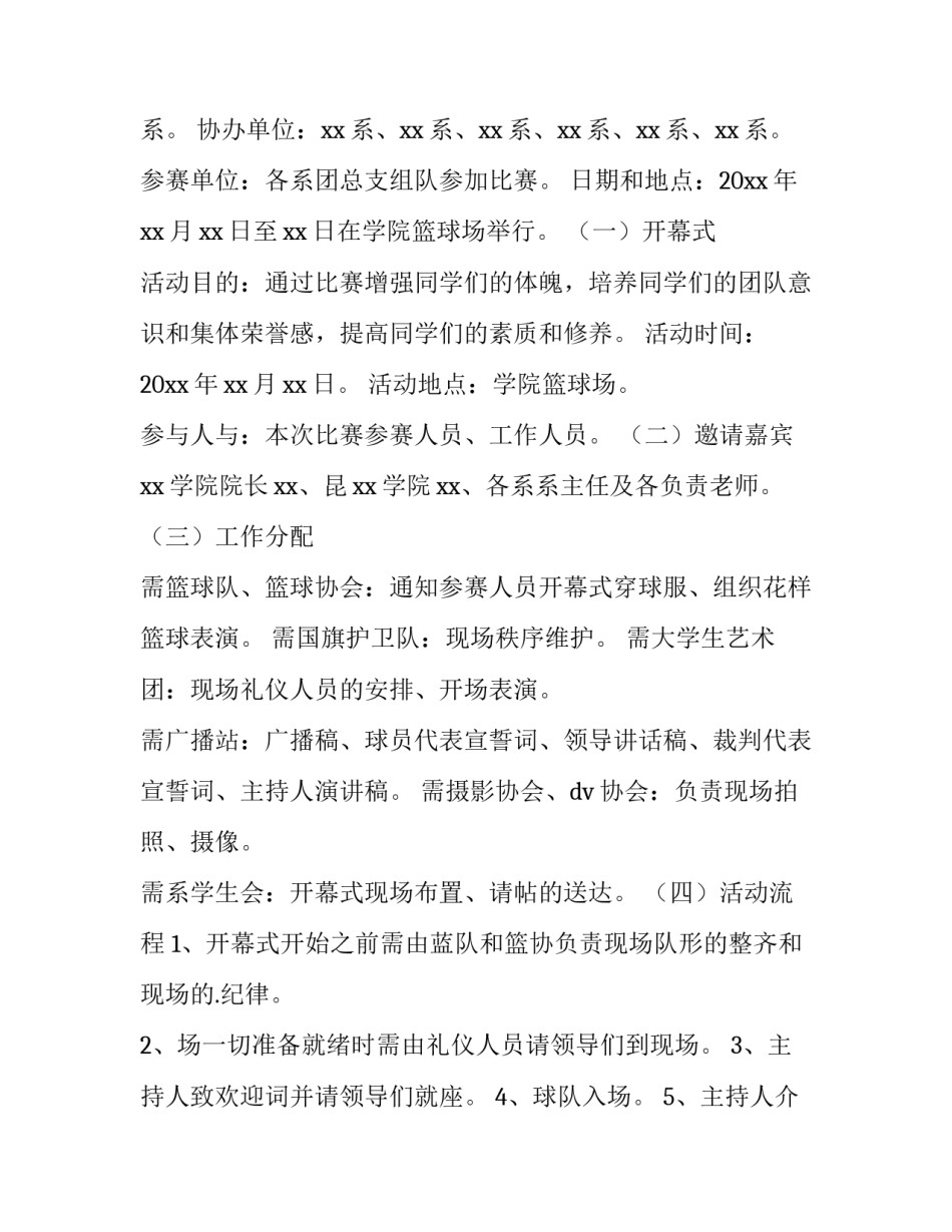 2023年篮球比赛活动策划方案表 篮球比赛活动策划方案(优秀9篇)_第3页