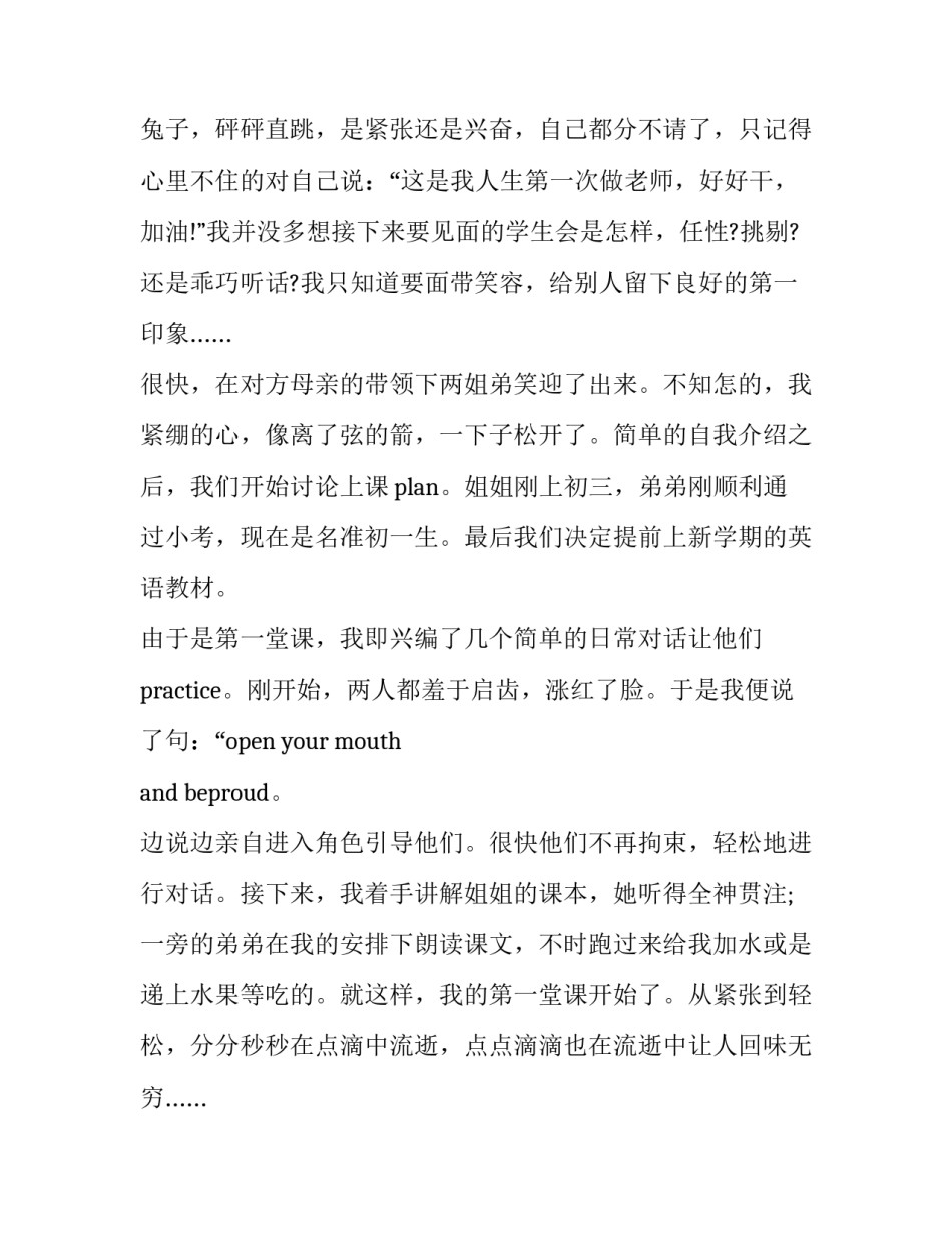 寒假家教实习经历报告范文_第3页